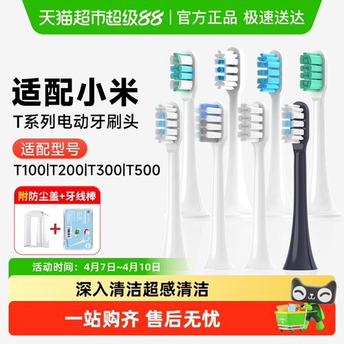 适配小米T301/302/200/500牙刷头