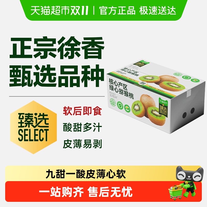 【下拉领取优惠】臻选陕西徐香猕猴桃孕妇绿心猕猴桃奇异果礼盒装