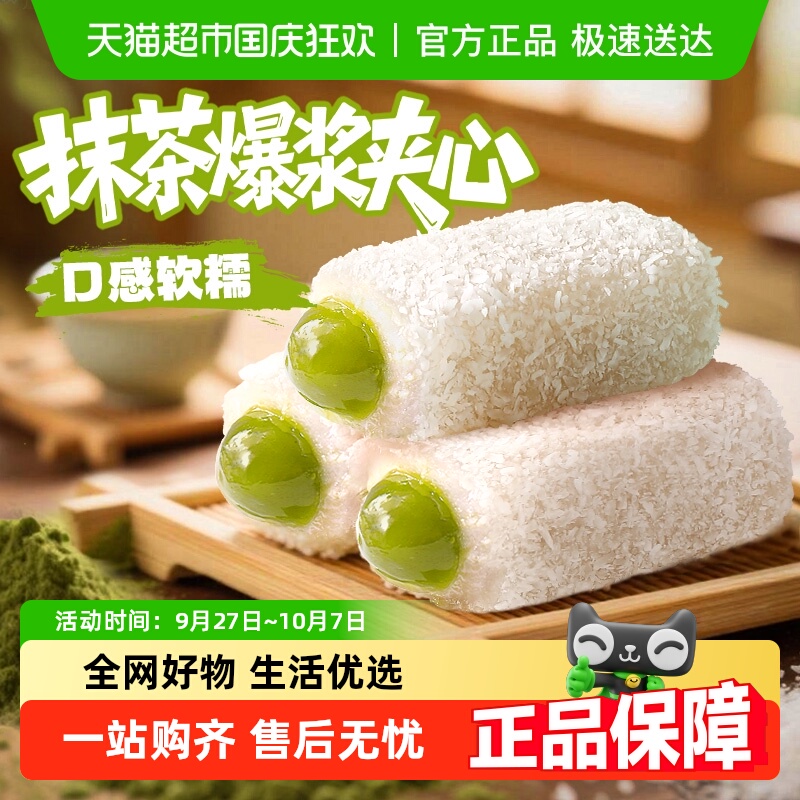 百草味抹茶麻薯糕点休闲零食品雪媚娘点心团子传统小吃麻糍