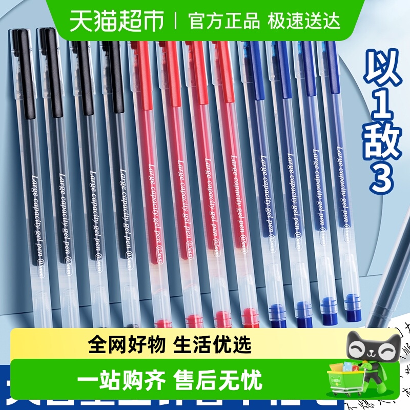 晨光大容量速干0.5mm黑笔中性笔