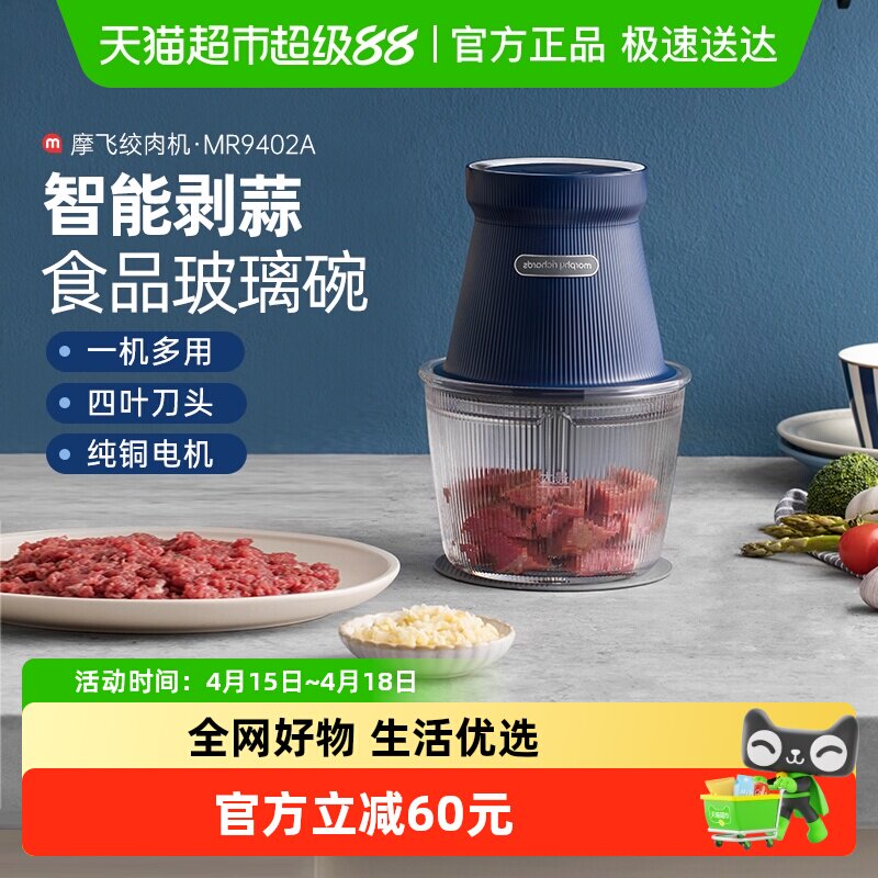 摩飞绞肉机家用电动小型搅拌机多功能有线碎菜辅食机打蒜器馅料机
