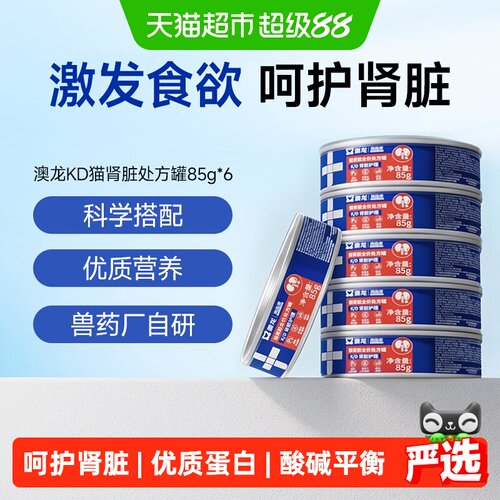 澳龙KD猫肾脏全价处方罐补充营养