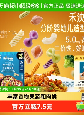 禾泱泱婴幼儿面条螺旋贝壳弯管造型面宝宝辅食二价铁无添加盐