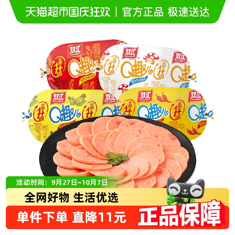 双汇Q趣4种口味泡面拍档香肠