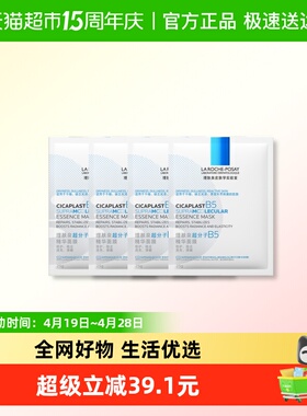 理肤泉B5精华水光面膜修护舒缓保湿4片