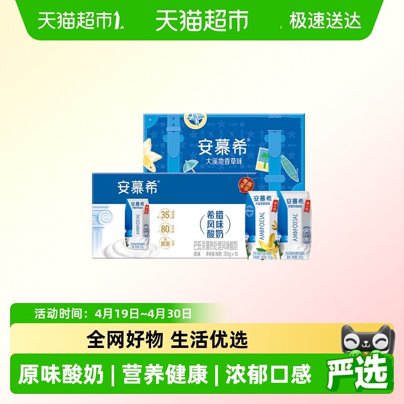伊利安慕希希腊风味原味/香草味酸奶整箱学生营养早餐【3月产】 - 实物图