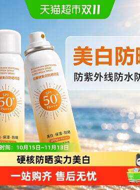 倍膳健SPF50+美白防晒喷雾水感