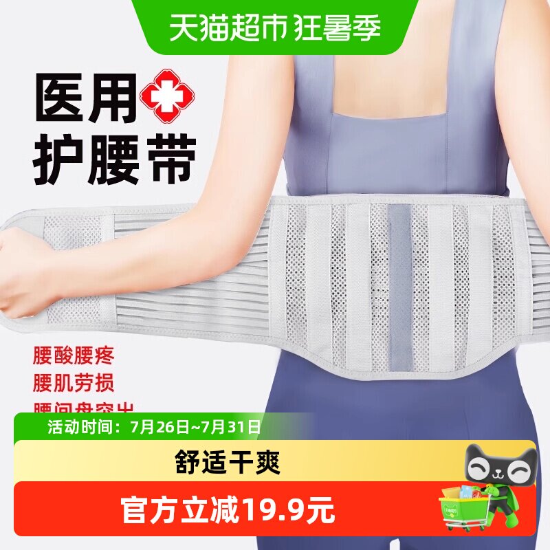护腰带腰间盘劳损腰椎间盘突出医用四季通用男士专用女士夏季薄款