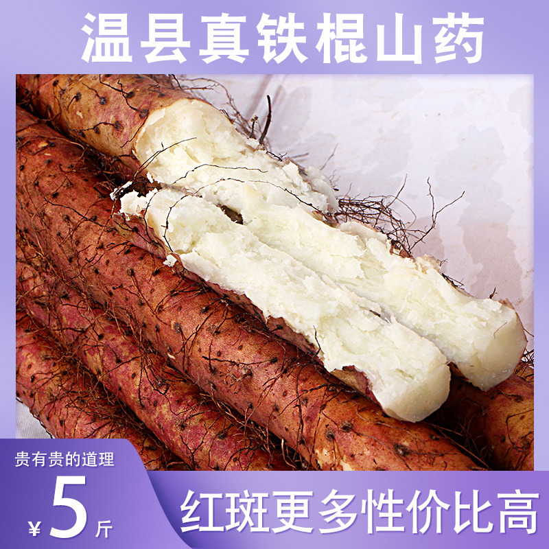 焦作温县垆土铁棍山药新鲜天然无膨大剂红皮乌鸡土怀山药河南特产