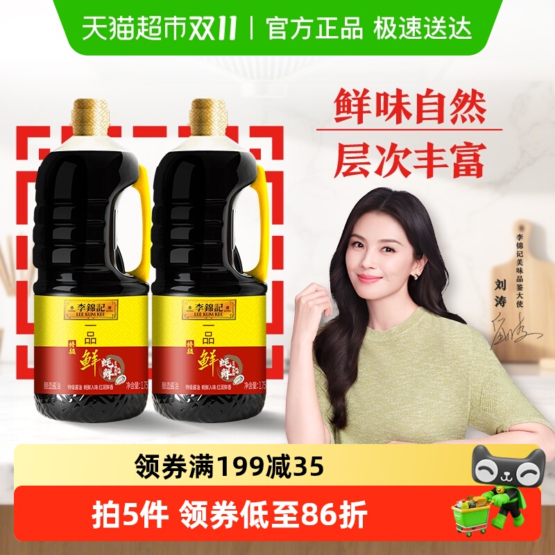 李锦记蚝鲜一品鲜酱油1.75L×2瓶