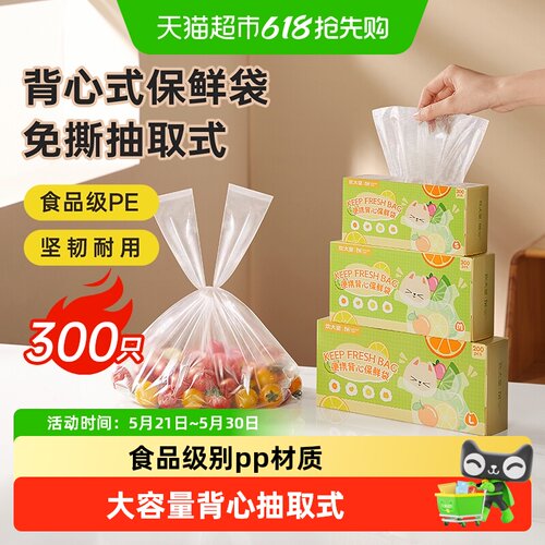 炊大皇免撕抽取背心手提式保鲜袋