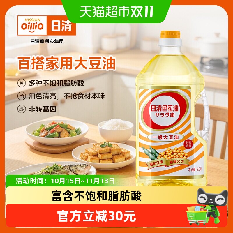 日清色拉油2.5L一级大豆油非转基因烘焙蛋糕油植物油凉拌沙拉油
