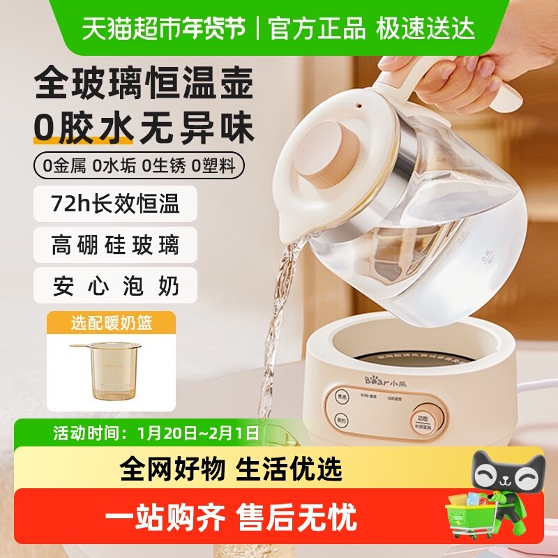 小熊全玻璃恒温热水壶调奶器婴儿专用冲泡奶粉恒温壶家用烧水壶,厨房电器,调奶器/恒温调奶杯,淘宝优惠券,粉丝福利购,淘宝优惠卷
