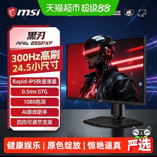 微星24.5英寸300Hz显示器
