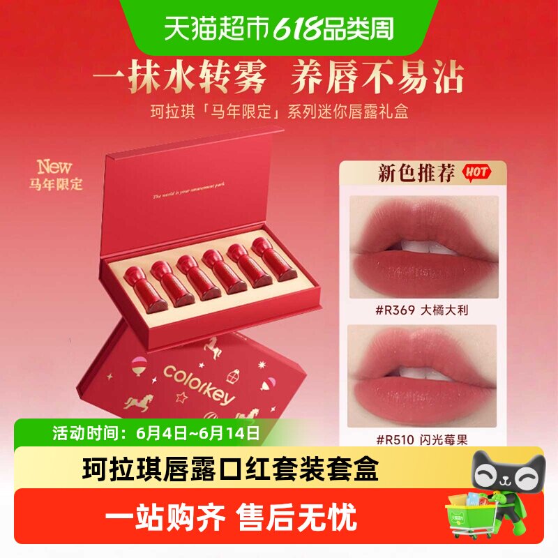 马年限定珂拉琪唇露口红套装套盒唇釉口红送女友生日礼物