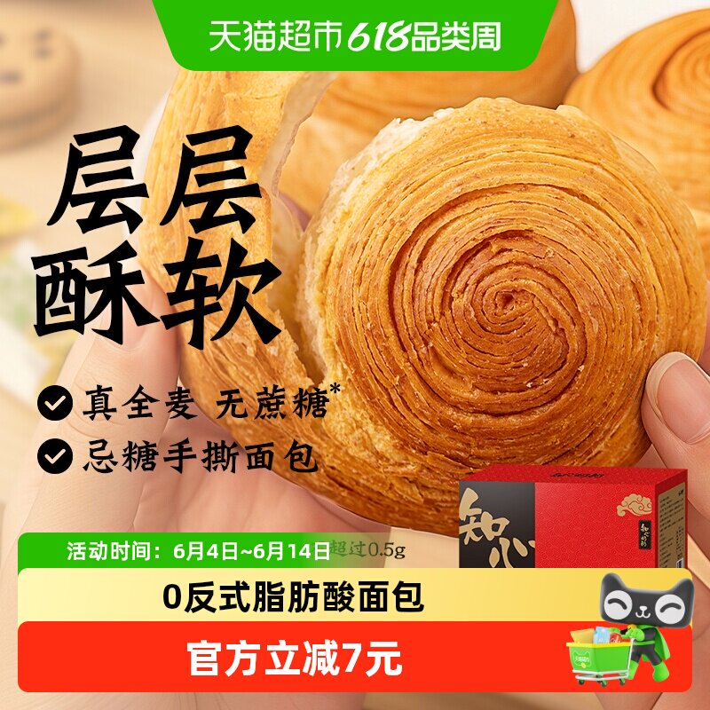 知心奶奶无糖精全麦手撕面包1kg木糖醇糕点老年人代餐整箱零食品