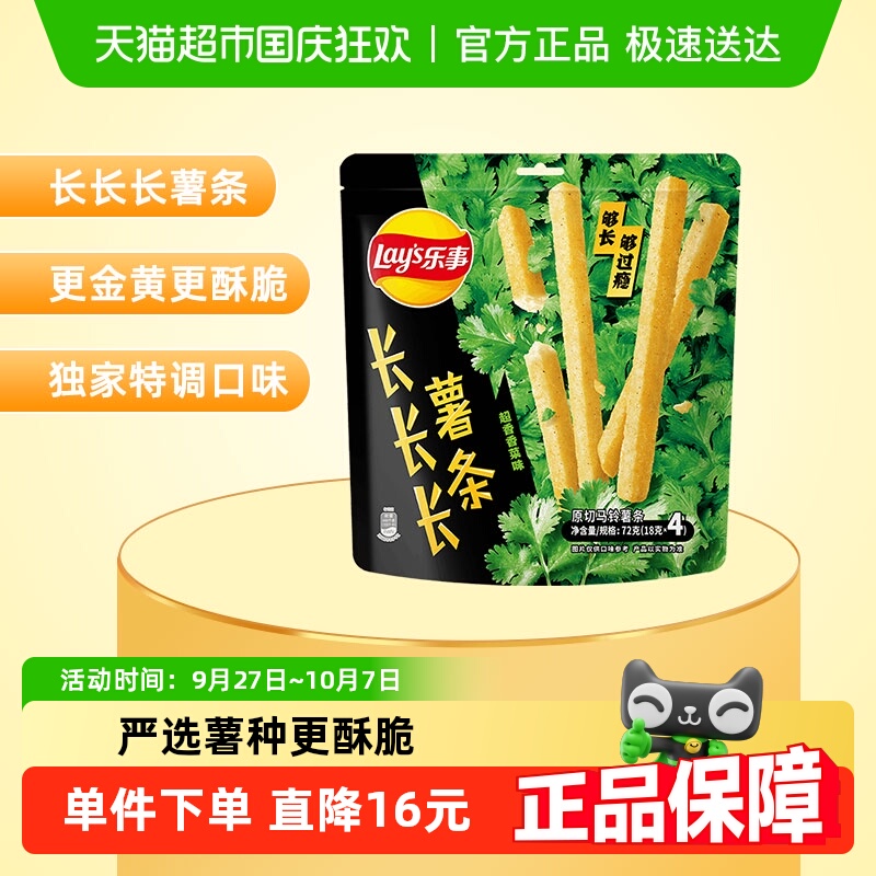 乐事长长长薯条系列超香香菜味组合72gx3包