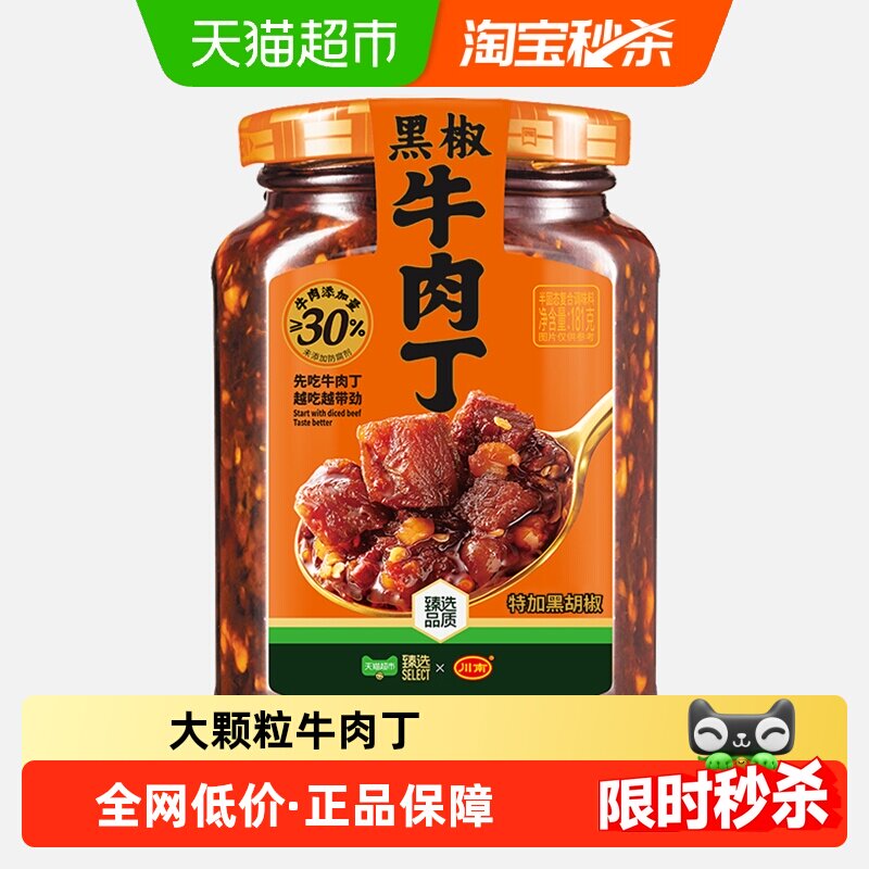 川南黑椒牛肉丁辣椒酱牛肉酱大粒牛肉添加黑胡椒181g