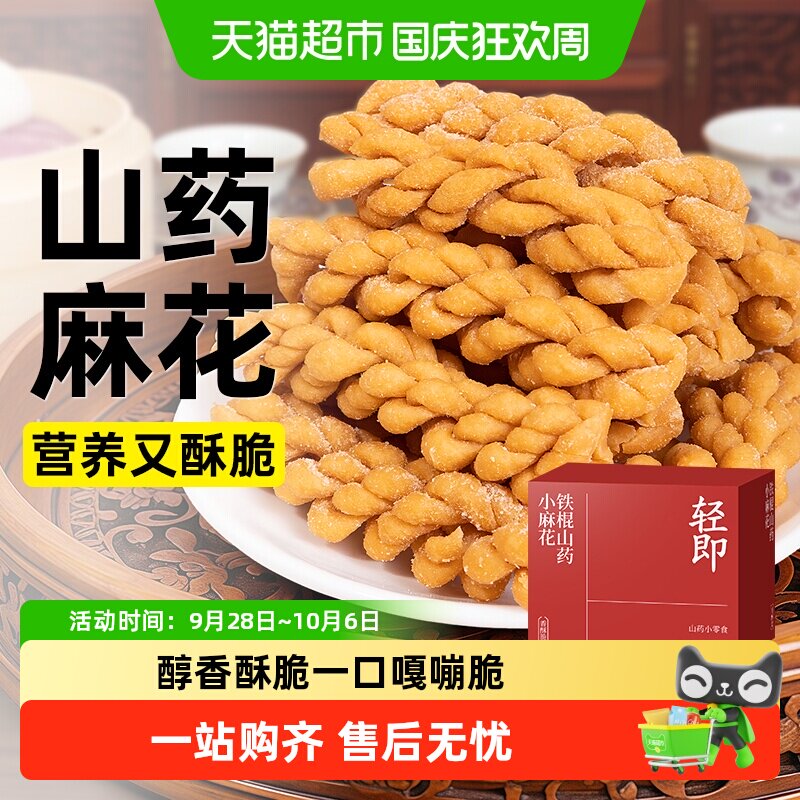 低糖铁棍山药小麻花糖尿人咸味酥脆饼干独立包装健康零食品专用控