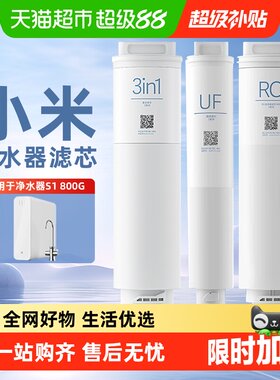 米家RO反渗透滤芯净水器滤芯