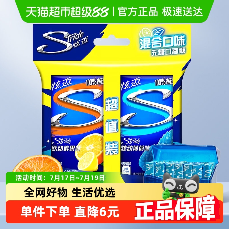 炫迈口香糖28片×2盒薄荷鲜果味