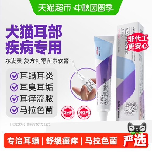 朗博特猫咪耳螨软膏专业除螨