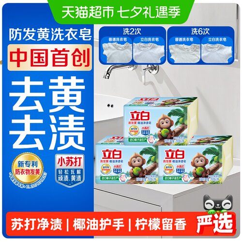 立白柠檬香洗衣皂易漂260g*6块