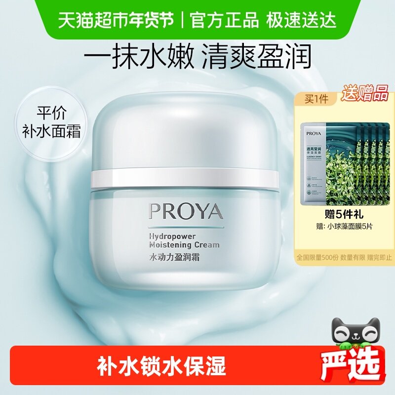 【下拉详情享优惠】珀莱雅水动力盈润面霜持久保湿补水滋润清爽