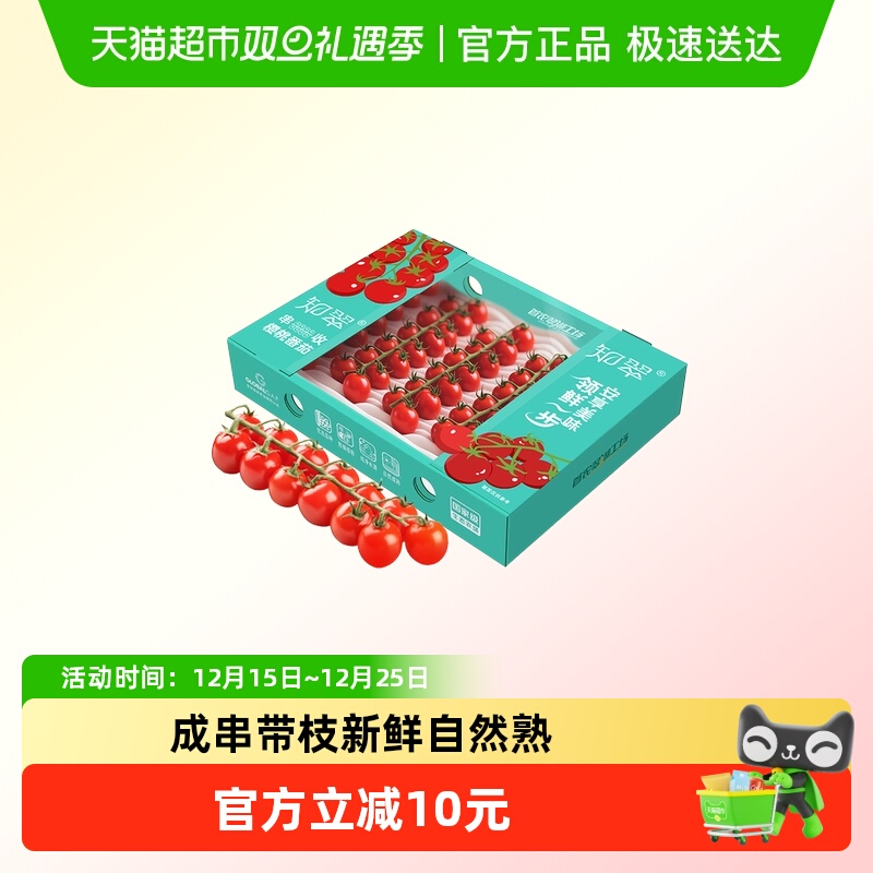 知翠生吃自然熟串收樱桃小番茄