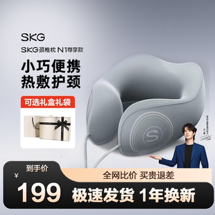 SKG颈椎按摩枕N1热敷护颈仪u型枕按摩器旅行便携 送礼推荐