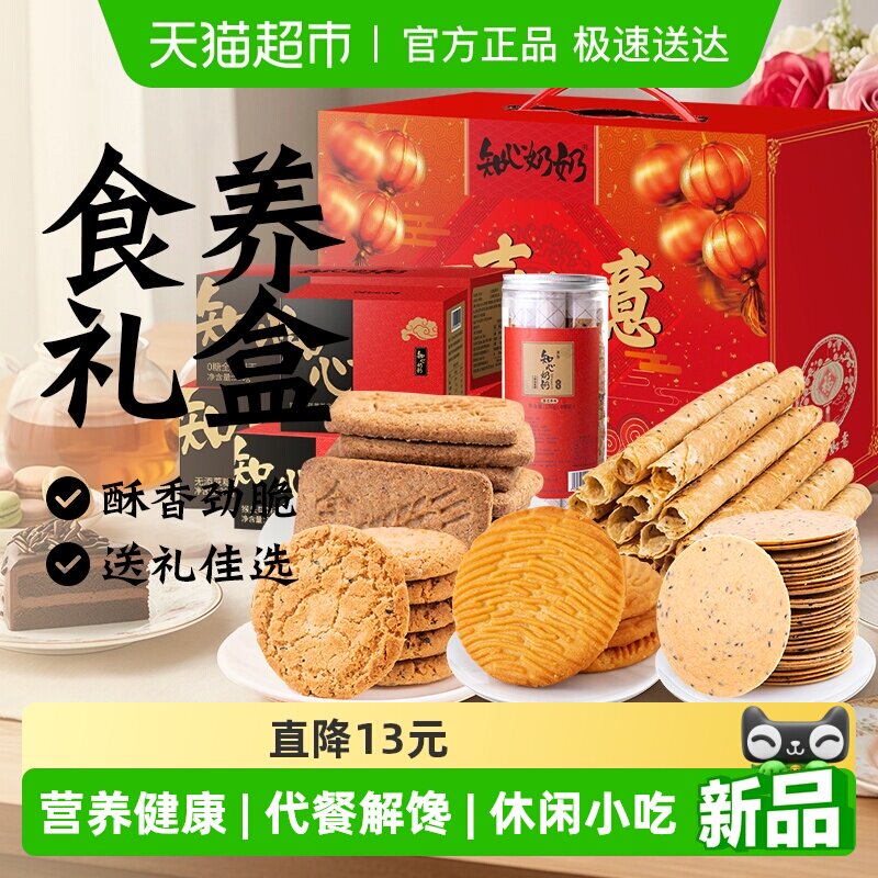 无糖精桃酥猴头菇饼干礼盒送礼品送长辈糖尿人中老年人零食品专用