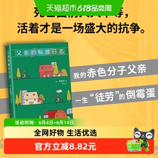 父亲的解放日志郑智我小说首尔夏天韩国文学余华豆瓣2025年度好书