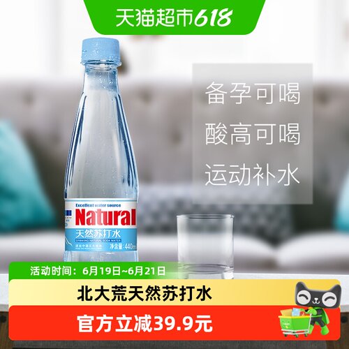 北大荒倍爽天然苏打水