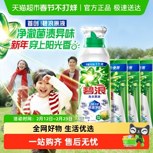 碧浪洗衣原液1次去黄除菌除螨留香多规格洗衣液家用去汗味