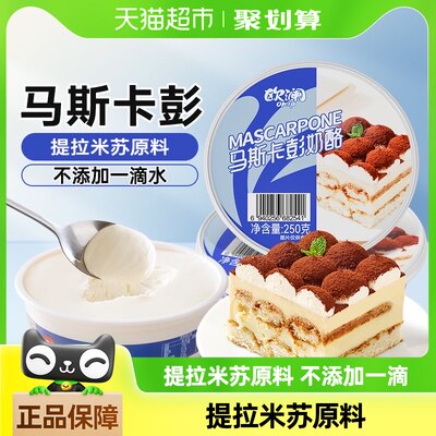 展艺马斯卡彭奶酪250g×1盒