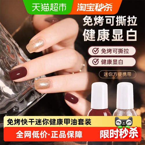 MissCandy免烤快干可撕拉指甲油