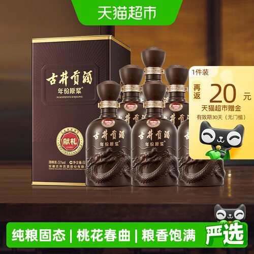 古井贡酒年份原浆白酒500ml×6瓶
