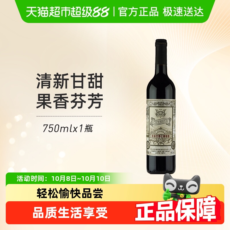 张裕红酒玫瑰红甜红葡萄酒热红酒正品原瓶装女士酒微醺聚会婚庆