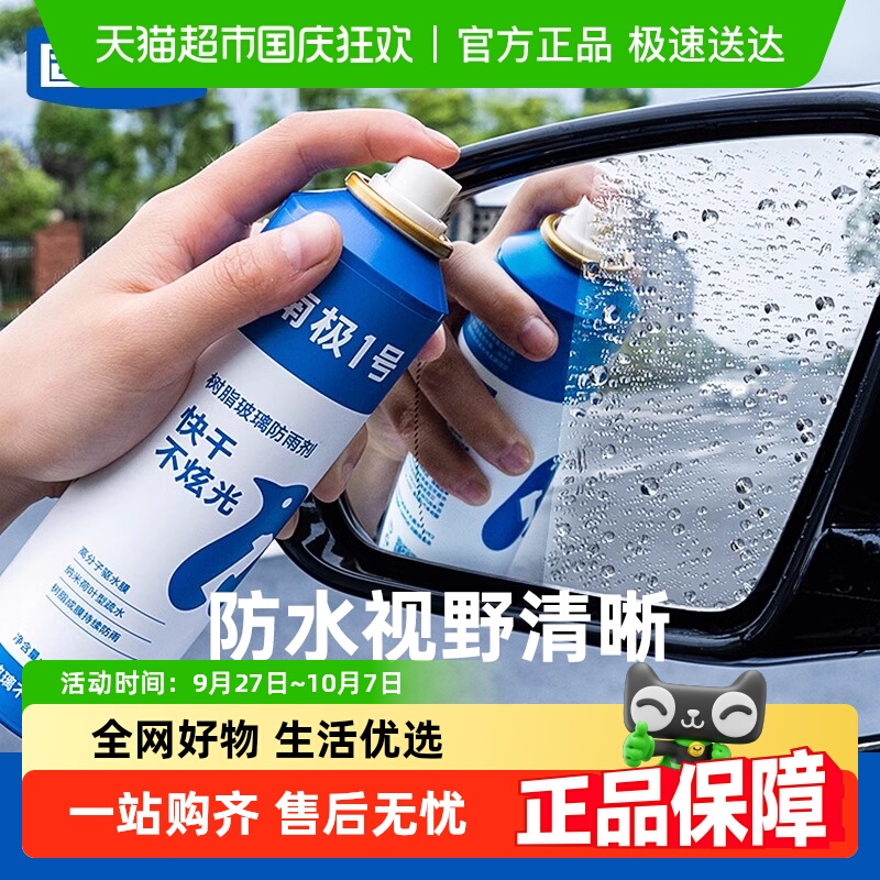 固特威防雨剂汽车玻璃防雨水神器