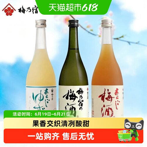 梅乃宿日本原装进口梅酒