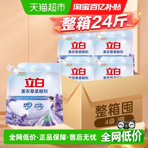立白衣物柔顺剂
