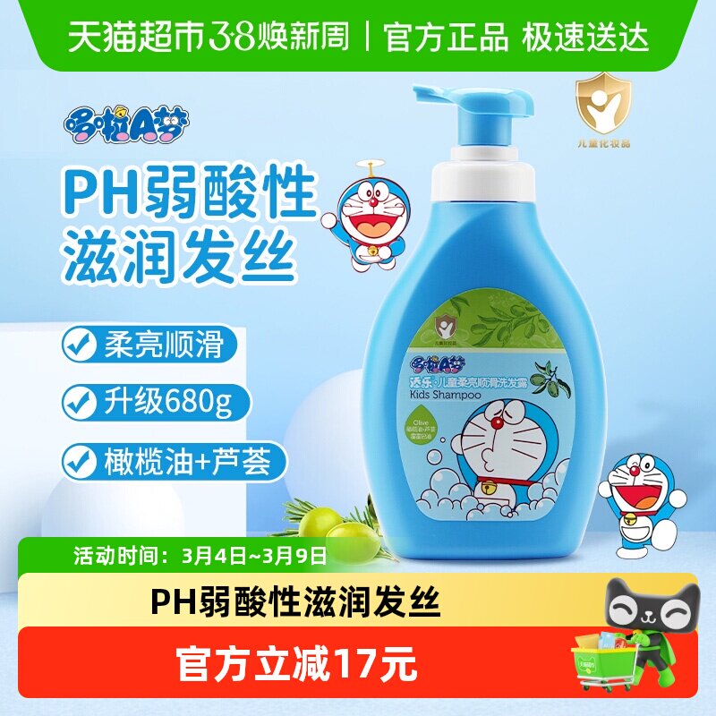 添乐哆啦A梦儿童洗发水3-12岁男女童宝宝通用柔顺宝宝洗发露