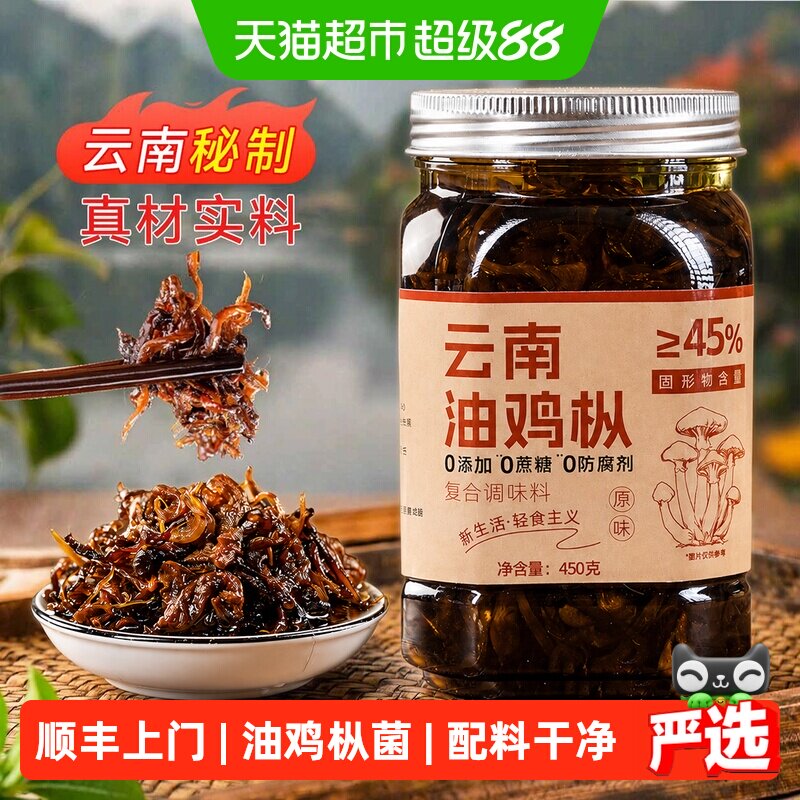 云南特产油鸡枞菌酱即食拌面油炸鸡纵菇干鸡棕菌零食菌菇酱下饭菜