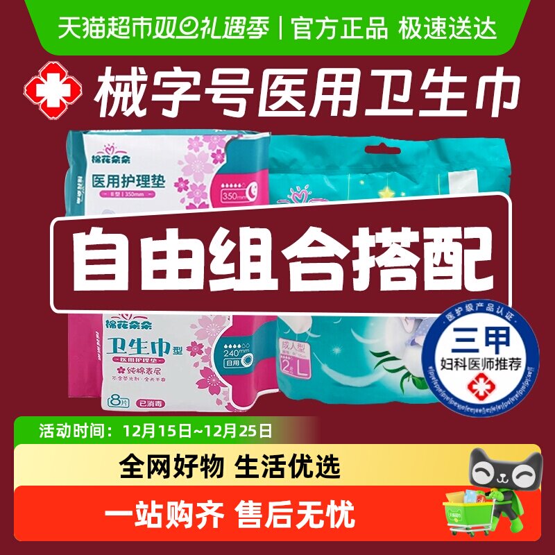 棉花朵朵医用安睡裤械字号卫生巾