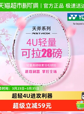 官方yonex尤尼克斯羽毛球拍正品全碳素超轻单拍yy天斧10进攻型新