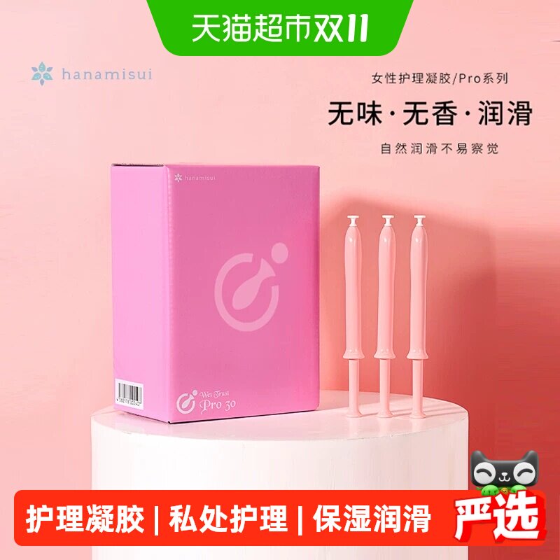 inclear进口女性私处保养凝胶进口护理保养Pro30支装护理保湿水润