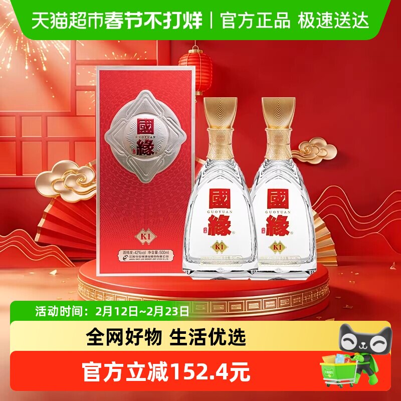 今世缘国缘K1浓香柔雅酒水42度500ml*2两瓶装婚宴喜宴用酒