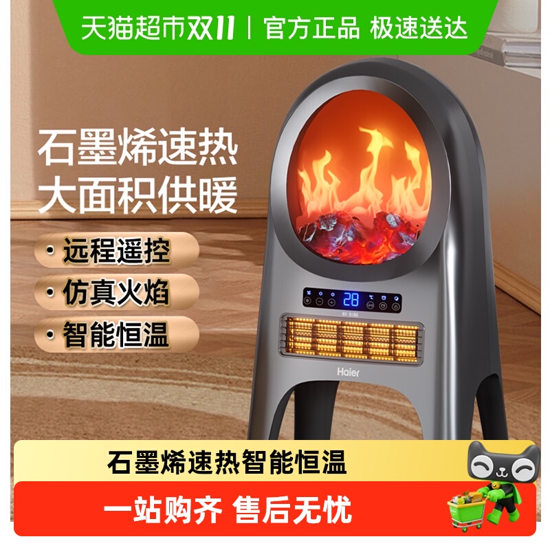 海尔石墨烯仿真火焰壁炉取暖器