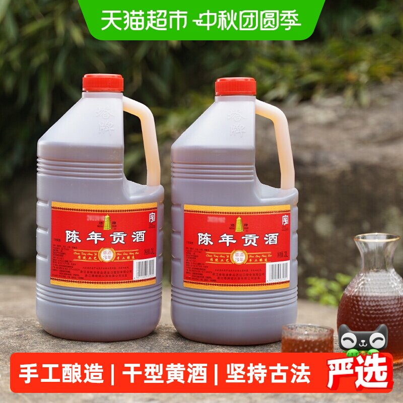塔牌三年陈手工黄酒3L*2壶