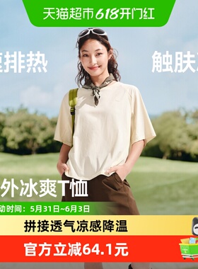 蕉下女士凉感速干户外短袖圆领T恤CC001&透气凉感T恤CC002运动